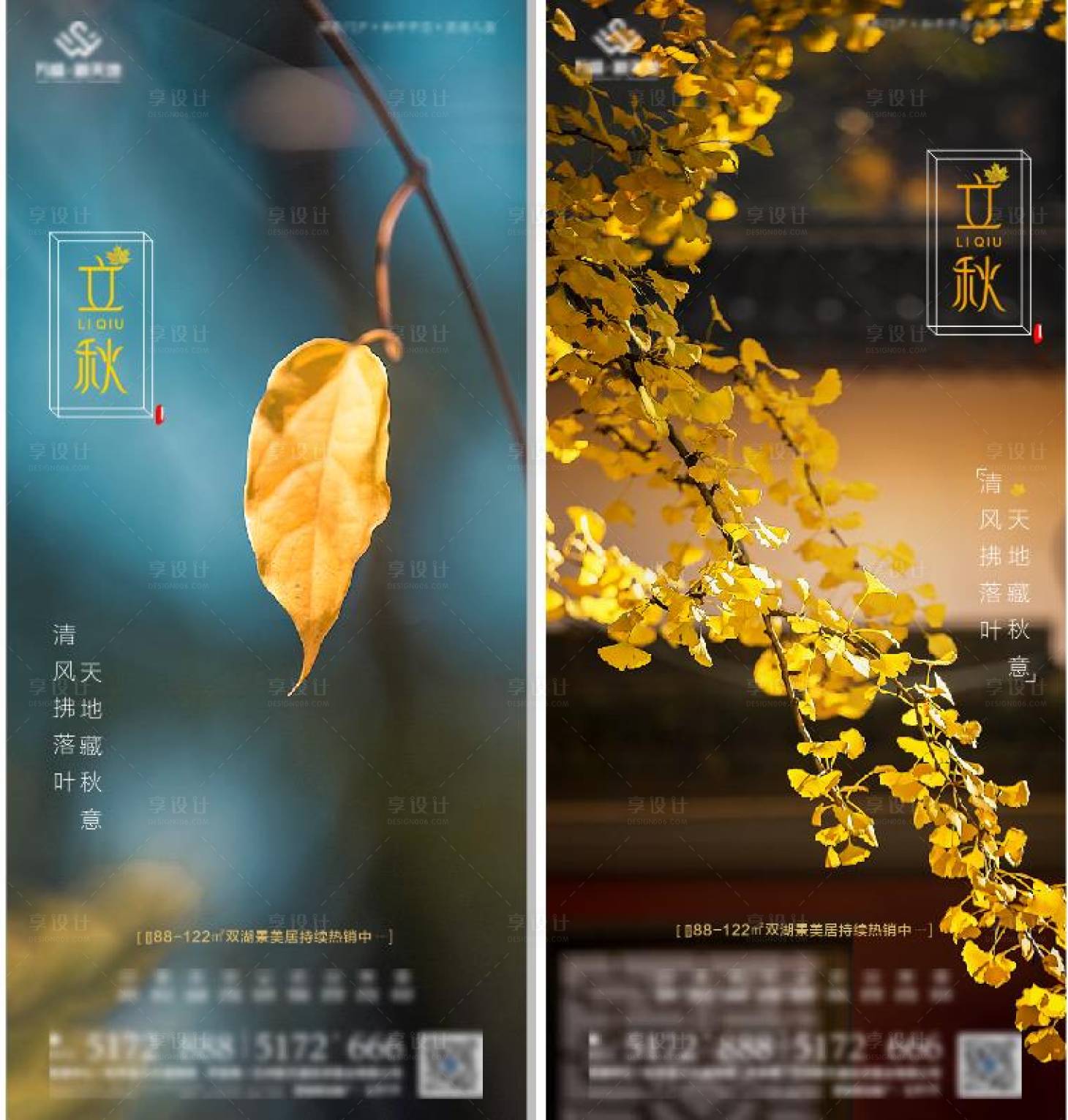 源文件下载【享设计】搜索编号：36160006306968359【立秋系列海报】