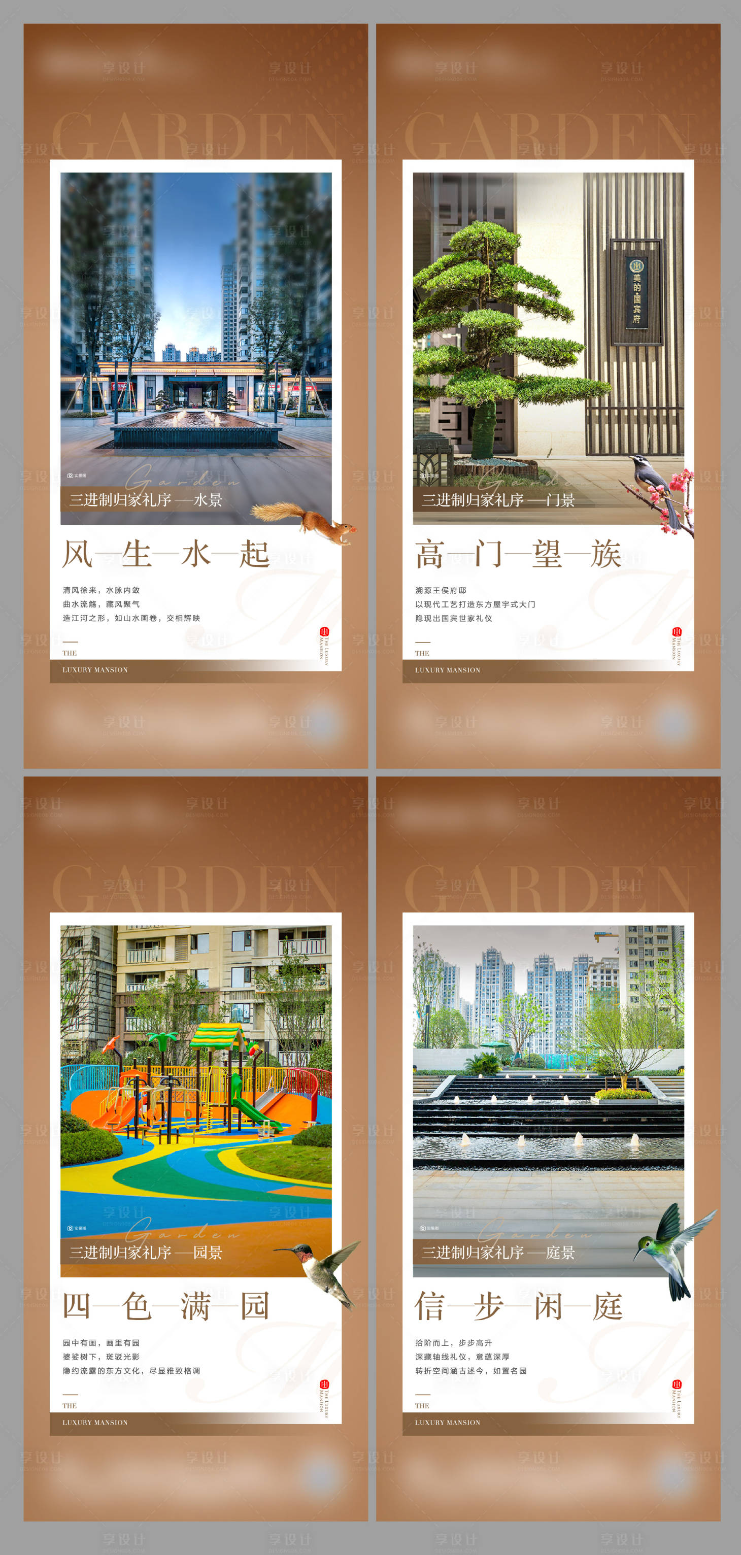 源文件下载【享设计】搜索编号：26340006534955956【园林实景微信系列】