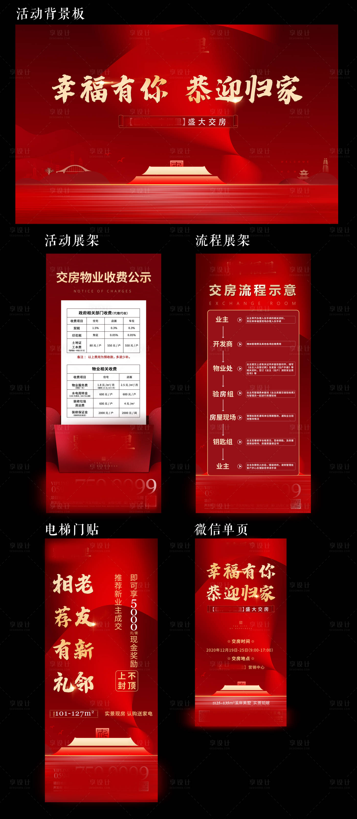 源文件下载【地产交房活动物料】编号：88200006311342057