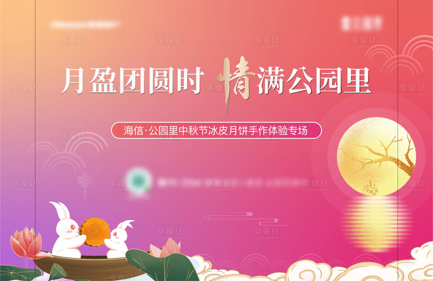 源文件下載【享設計】搜索編號：51220006481956884【中秋】