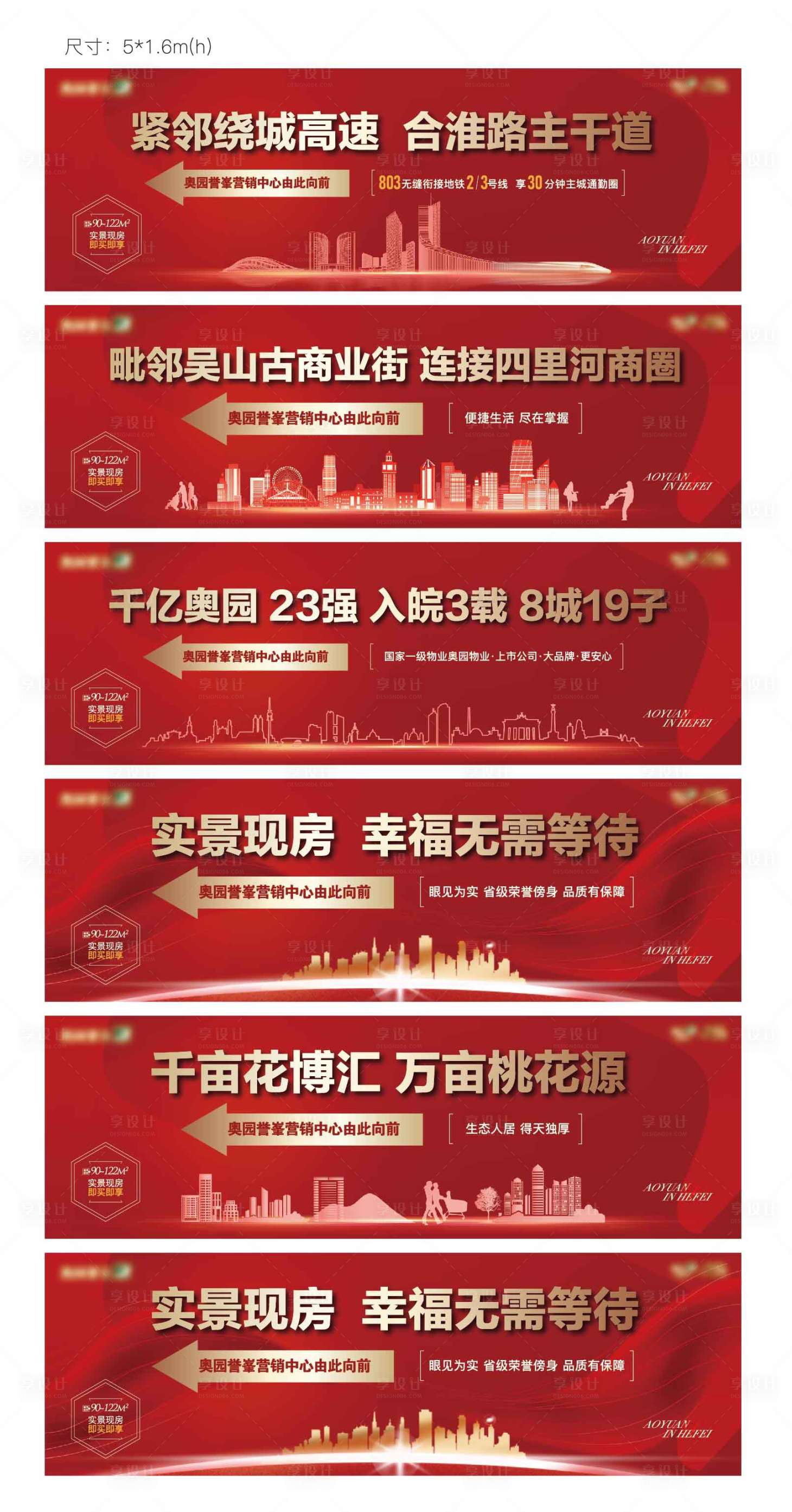 源文件下载【享设计】搜索编号：65070006292927589【地产红色围挡系列海报】