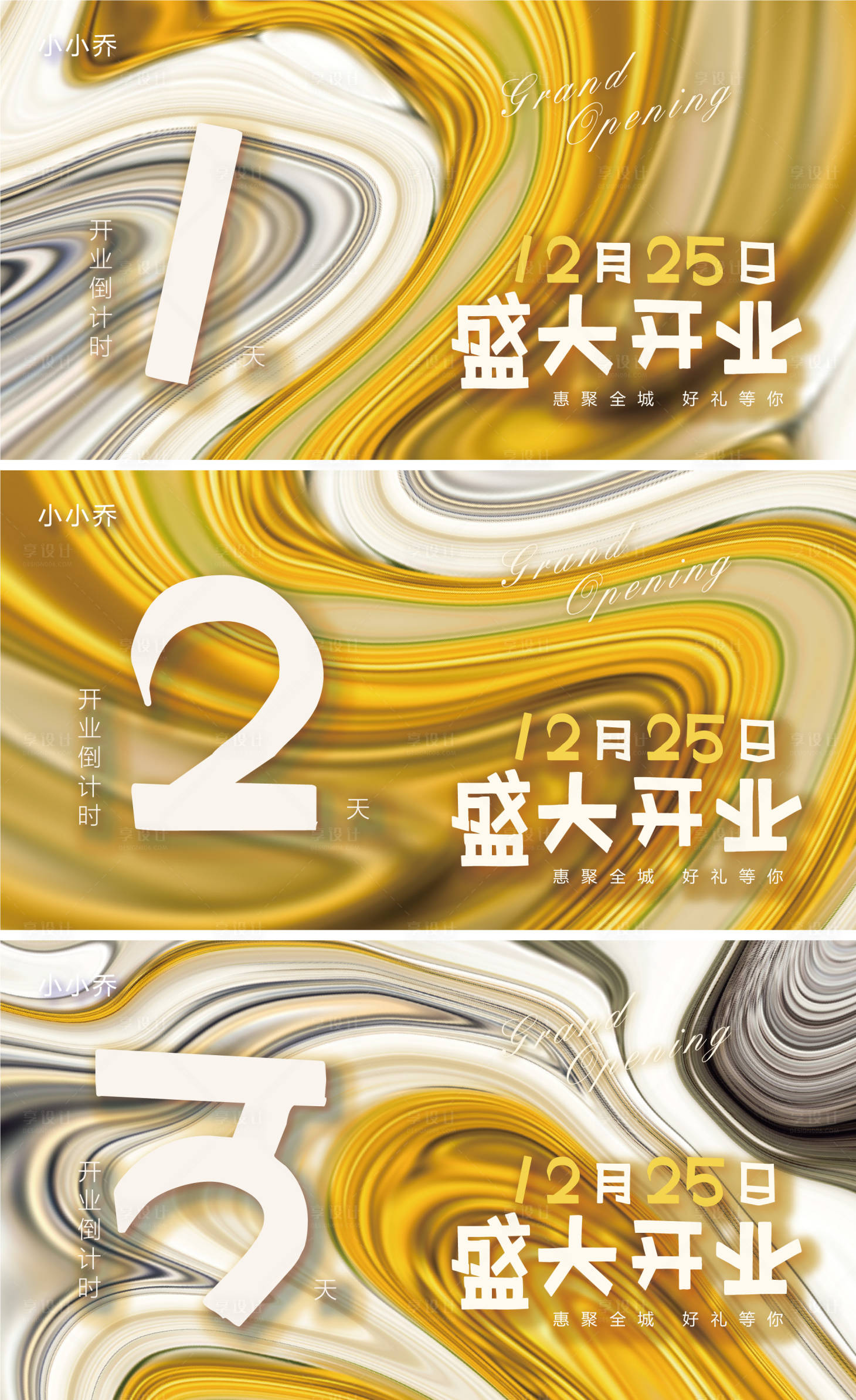 源文件下載【享設計】搜索編號：29030006293993704【倒計時海報】