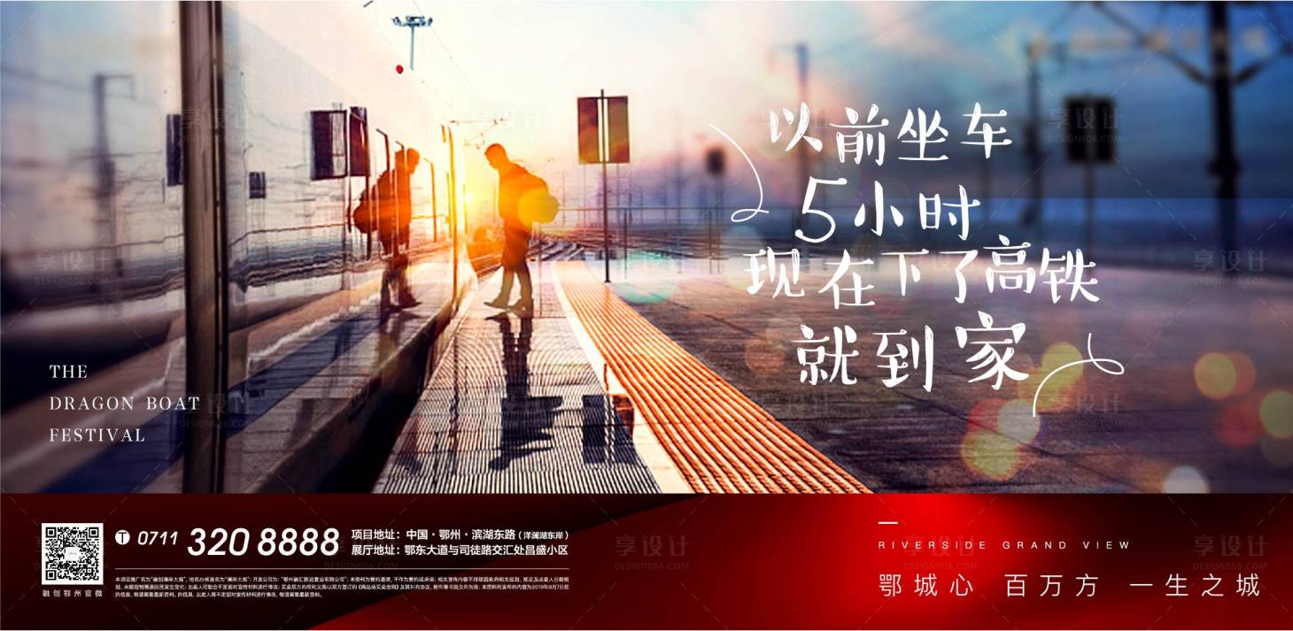 源文件下載【享設(shè)計(jì)】搜索編號(hào)：16220006438166262【紅色返鄉(xiāng)地產(chǎn)質(zhì)感新年交通新春】