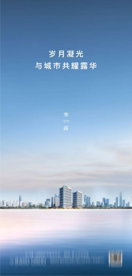 源文件下載【享設(shè)計(jì)】搜索編號(hào)：18050006674776770【寫(xiě)字樓寒露節(jié)氣海報(bào)】