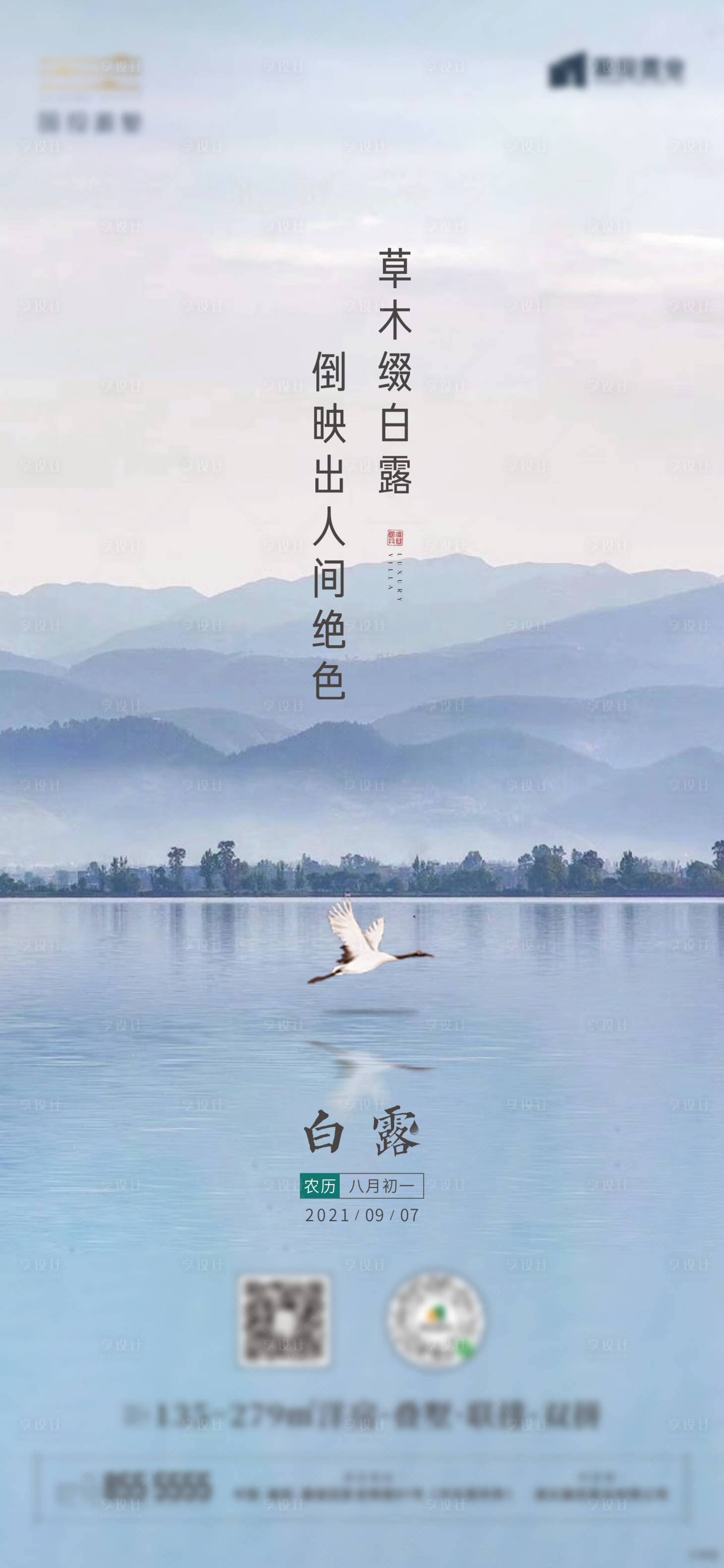 源文件下载【享设计】搜索编号：59030006340262553【白露单图】
