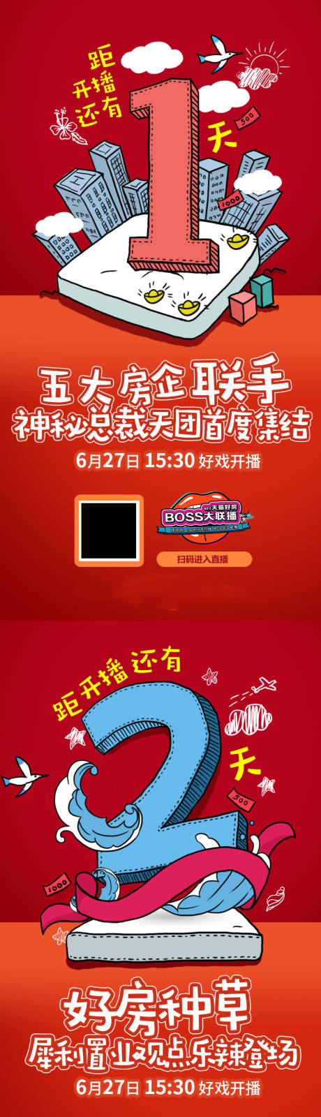 源文件下载【地产直播倒计时系列海报】编号：62080006555203411