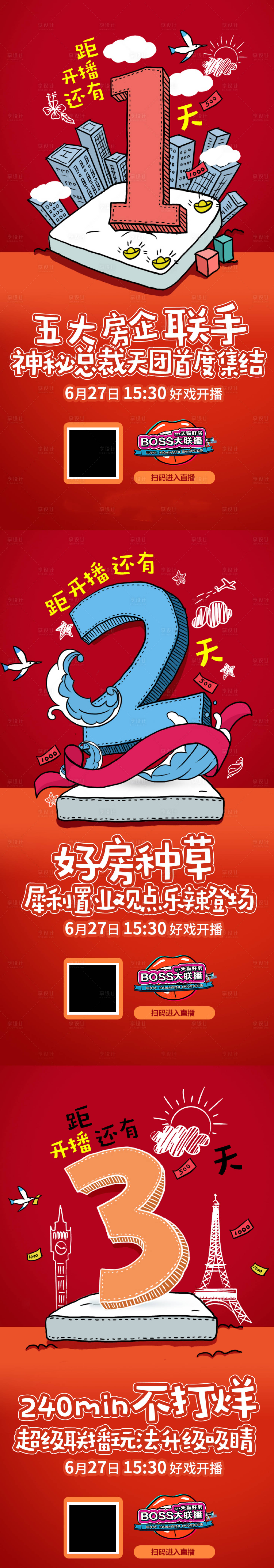 源文件下载【地产直播倒计时系列海报】编号：62080006555203411