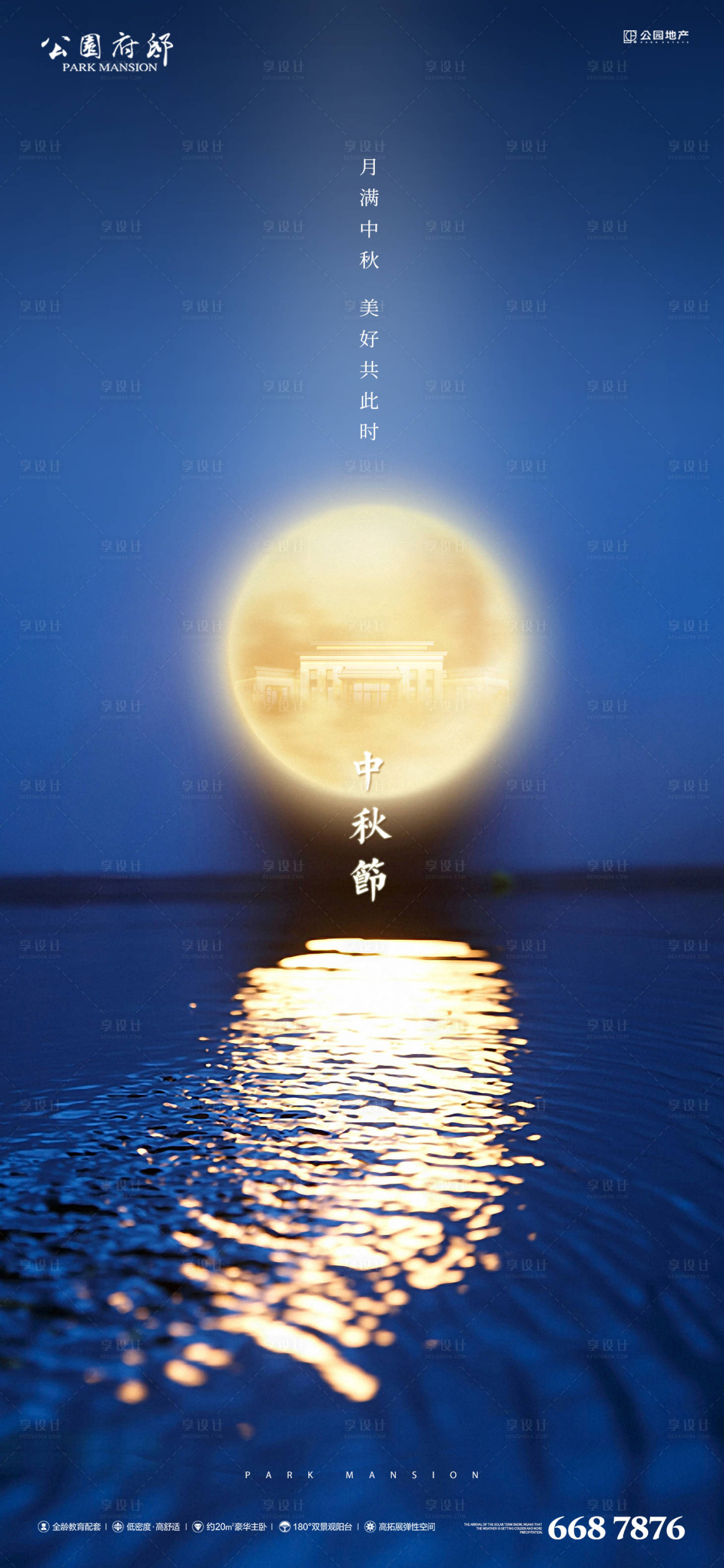 源文件下载【享设计】搜索编号：36850006476225299【中秋节节日海报】