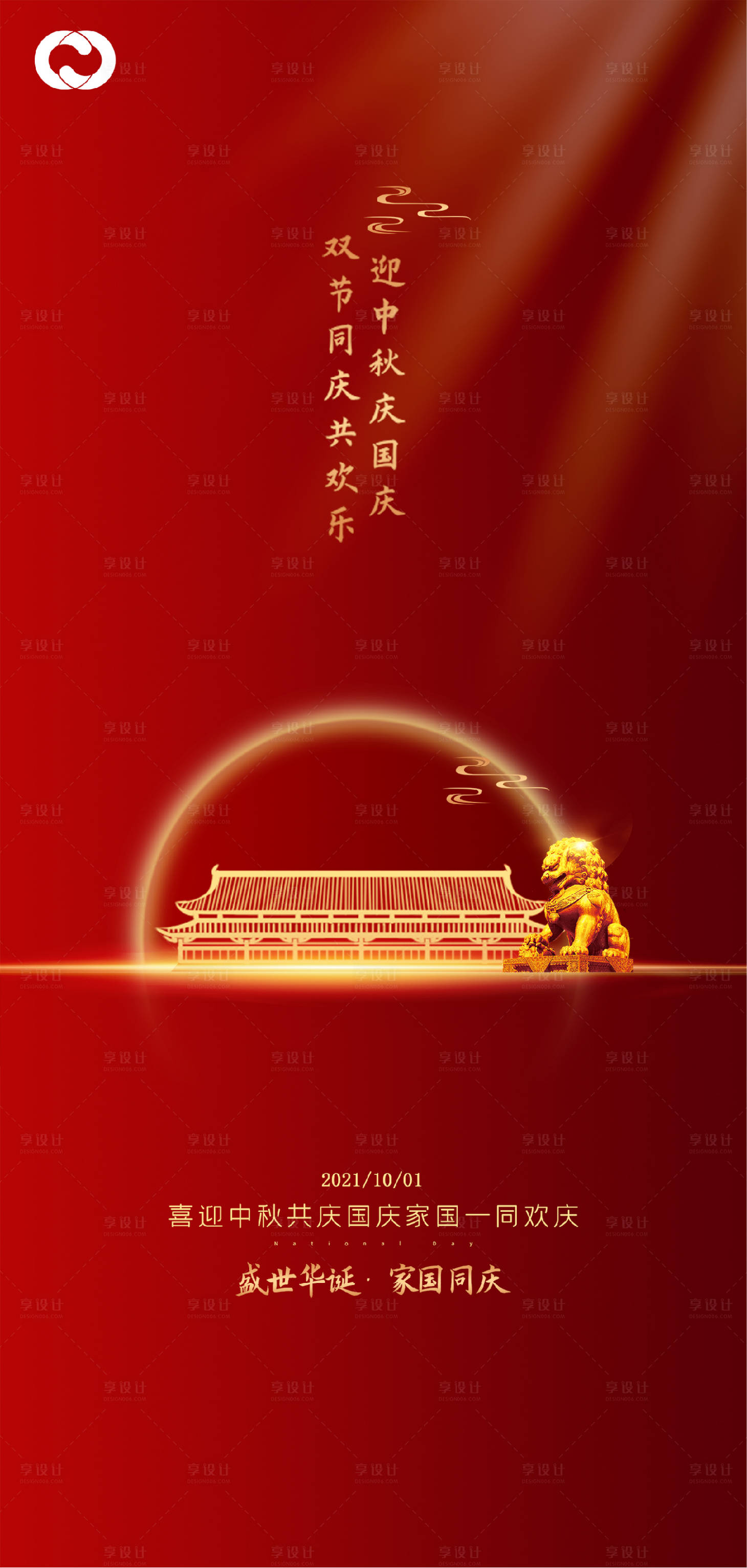 源文件下載【國(guó)慶節(jié)海報(bào)】編號(hào)：58070006549917004