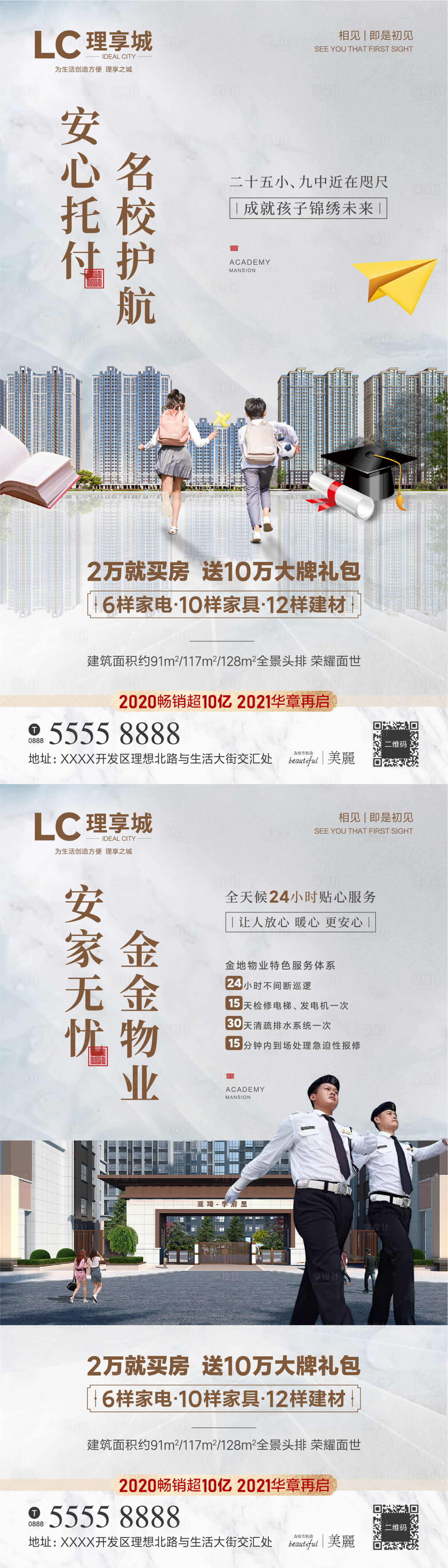 源文件下载【享设计】搜索编号：70010006287406761【学区 】