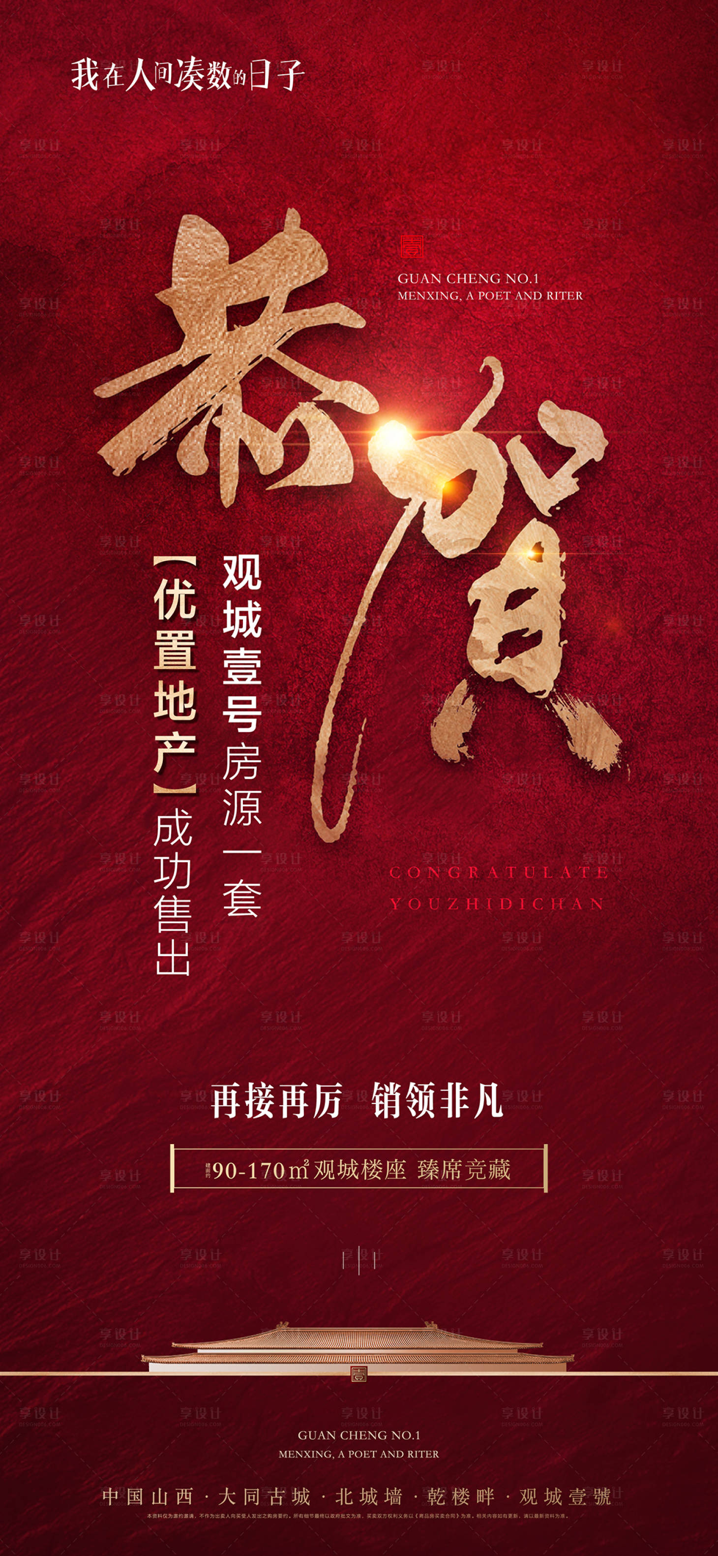 源文件下载【地产新中式喜报】编号：78270006433532504