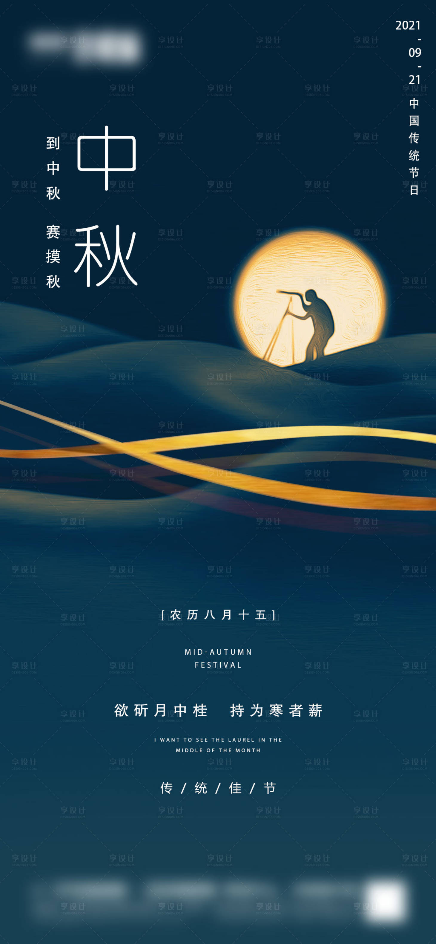 源文件下載【享設計】搜索編號：63330006430955625【地產中秋節微信海報】