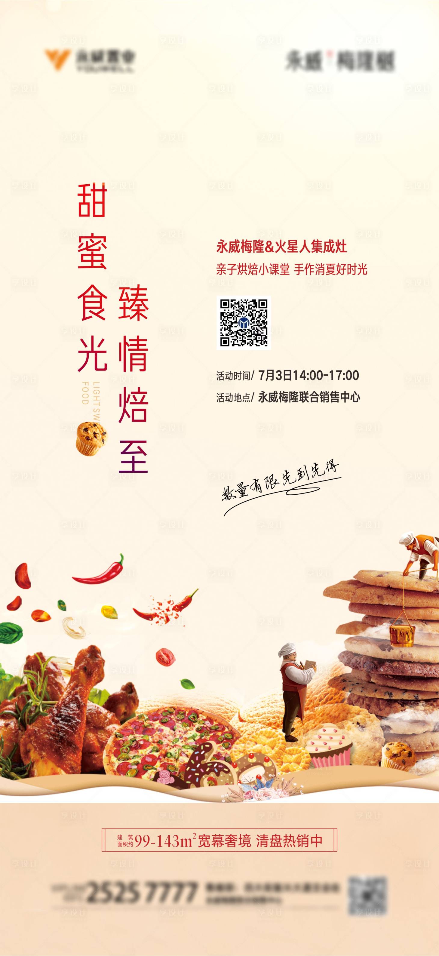 源文件下载【享设计】搜索编号：62210006463446674【烘焙diy活动海报】