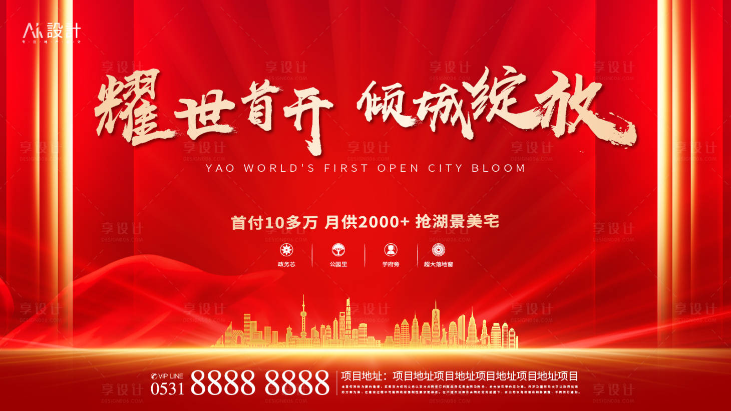 源文件下载【开盘背景板】编号：70750006548495775