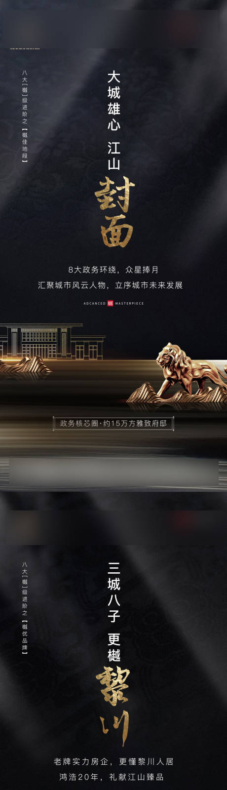 源文件下載【享設計】搜索編號：55420006320655897【地產價值點黑金中式系列海報】