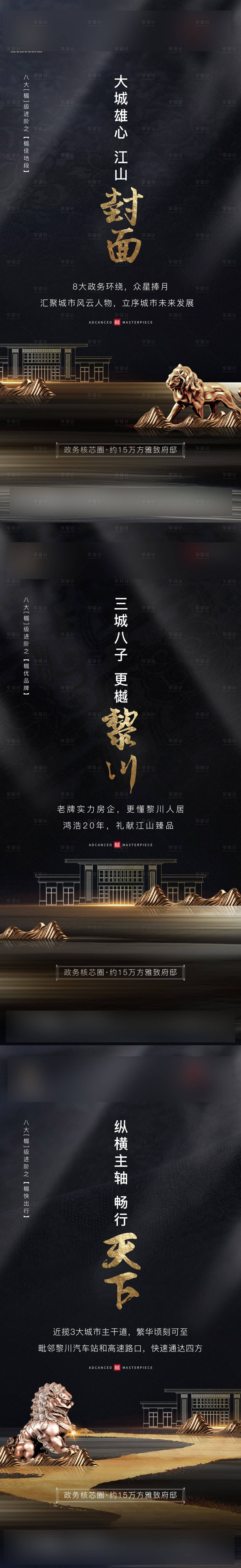 源文件下载【享设计】搜索编号：55420006320655897【地产价值点黑金中式系列海报】