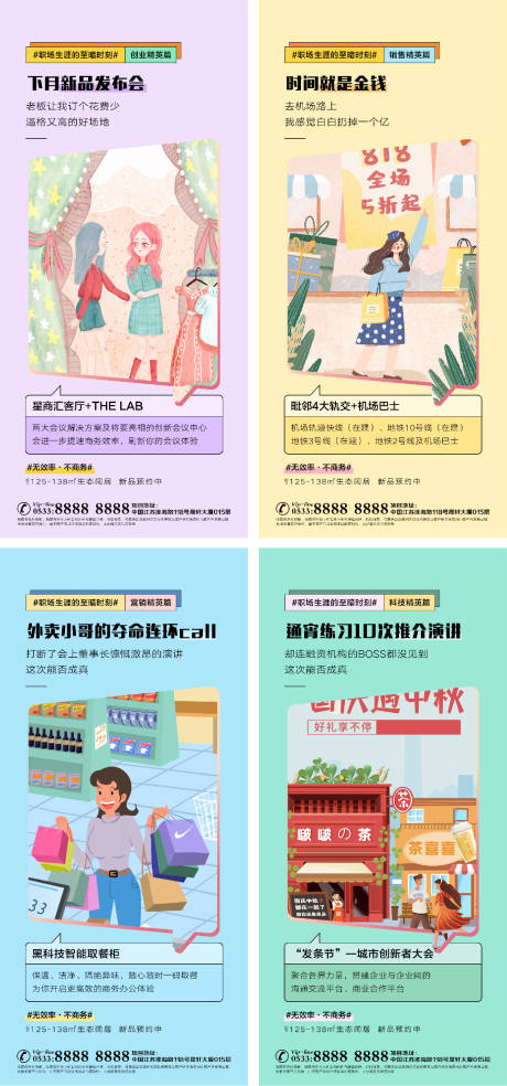 源文件下載【享設計】搜索編號：81010006391075654【地產商業商鋪插畫微信H5】