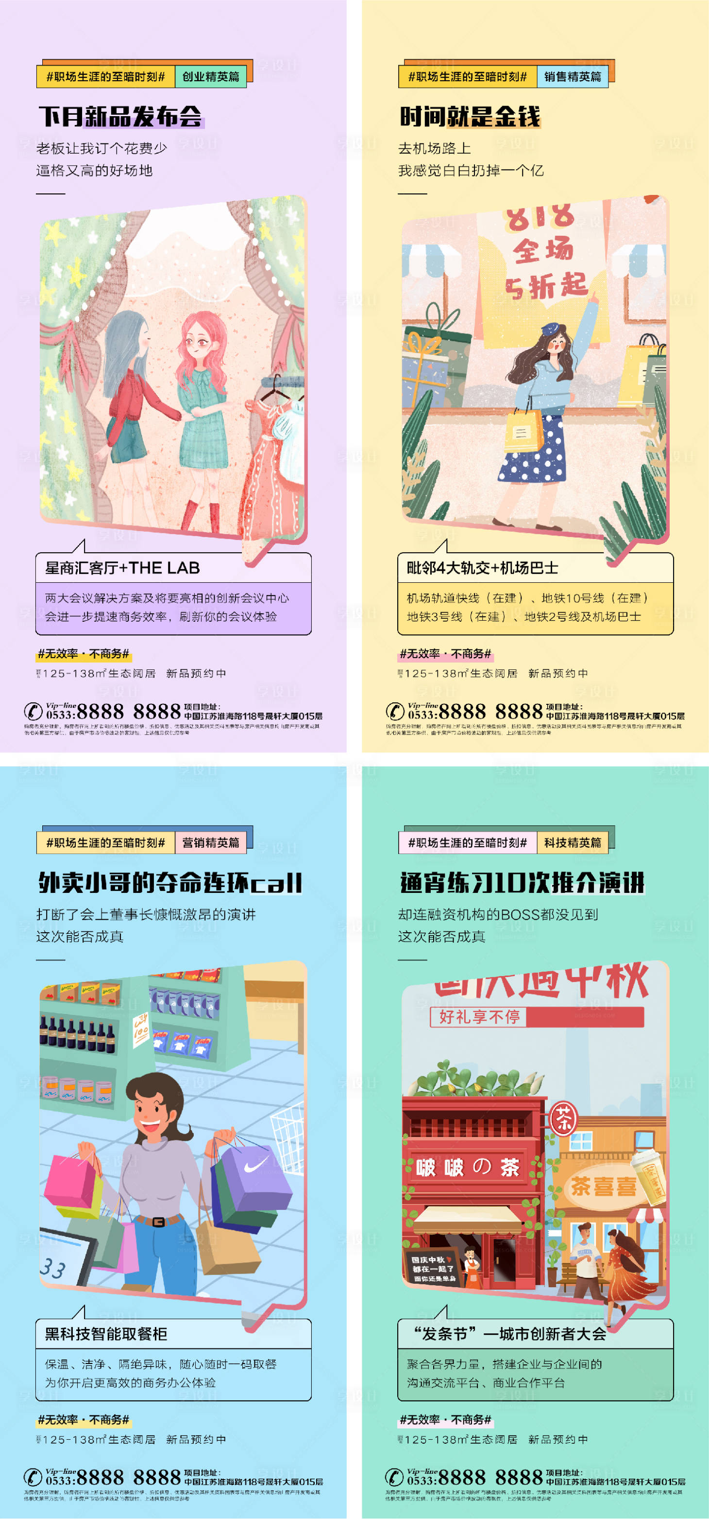 源文件下载【享设计】搜索编号：81010006391075654【地产商业商铺插画微信H5】