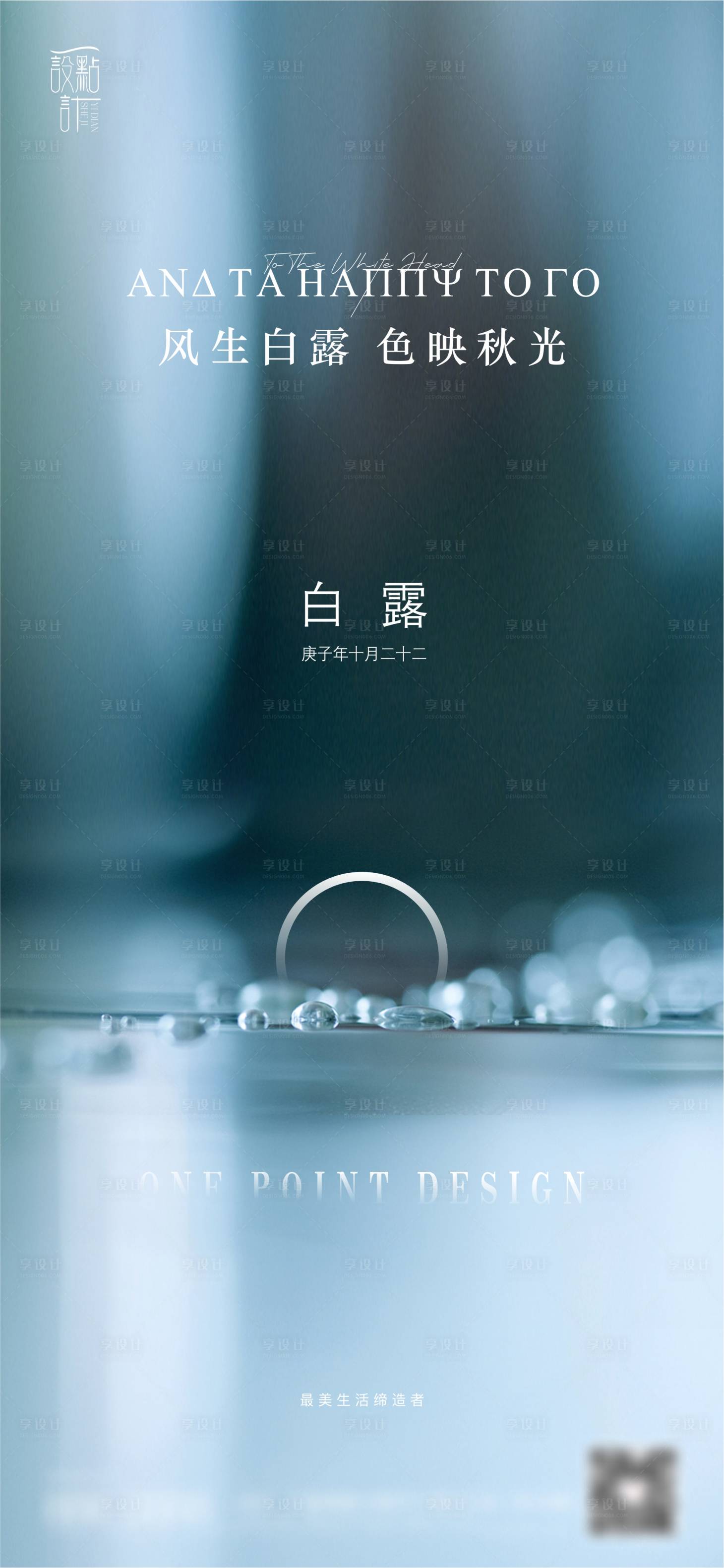 源文件下載【白露質(zhì)感】編號(hào)：17020006308594034