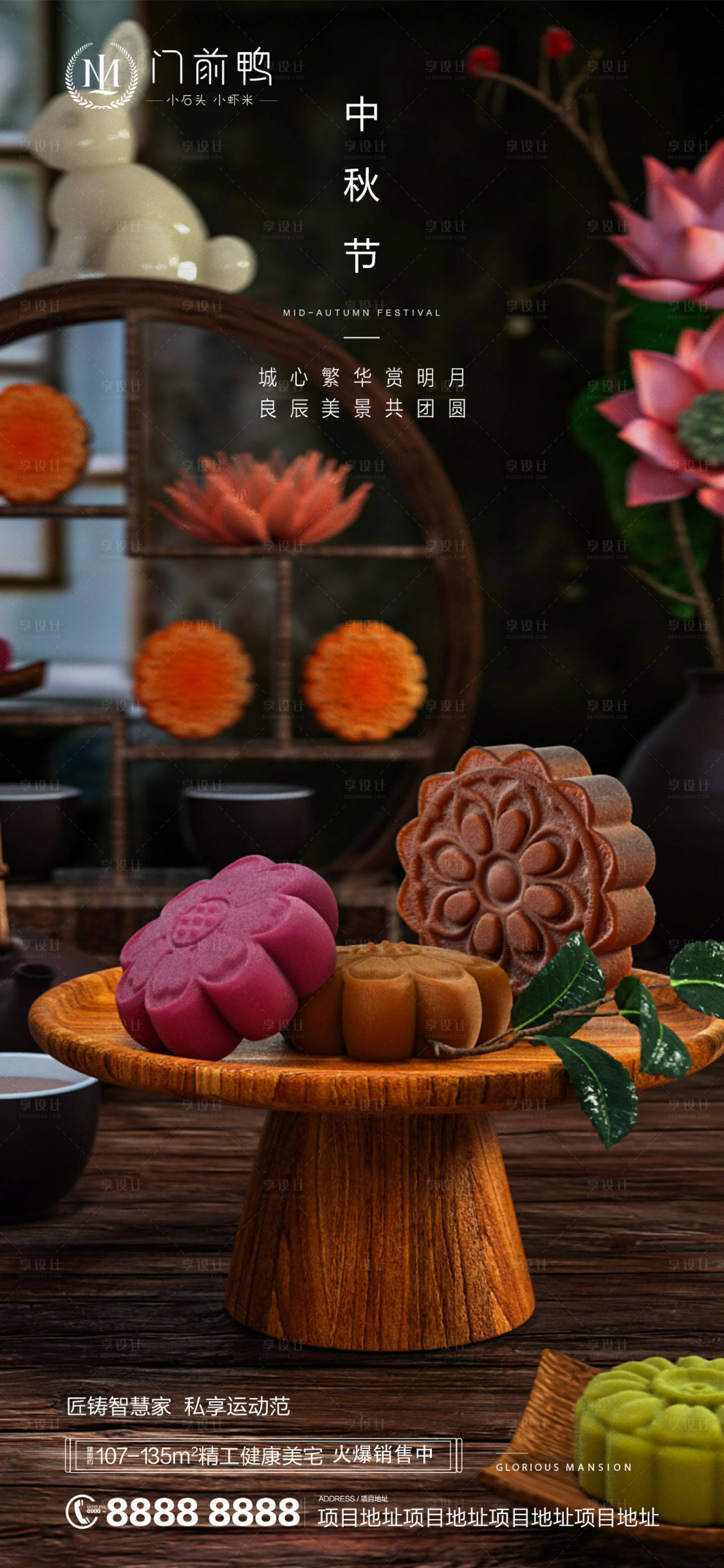 源文件下载【享设计】搜索编号：18730006394507586【中秋节日海报】