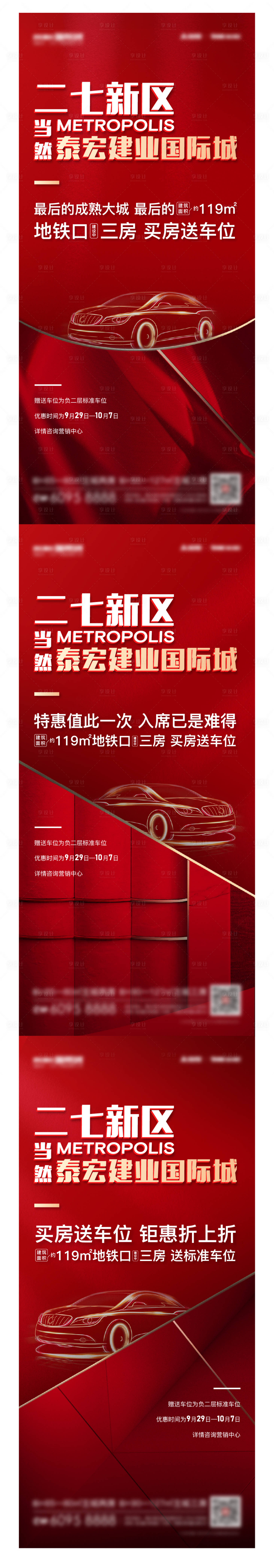 源文件下載【享設計】搜索編號：33260006692577765【買房送車位系列海報】