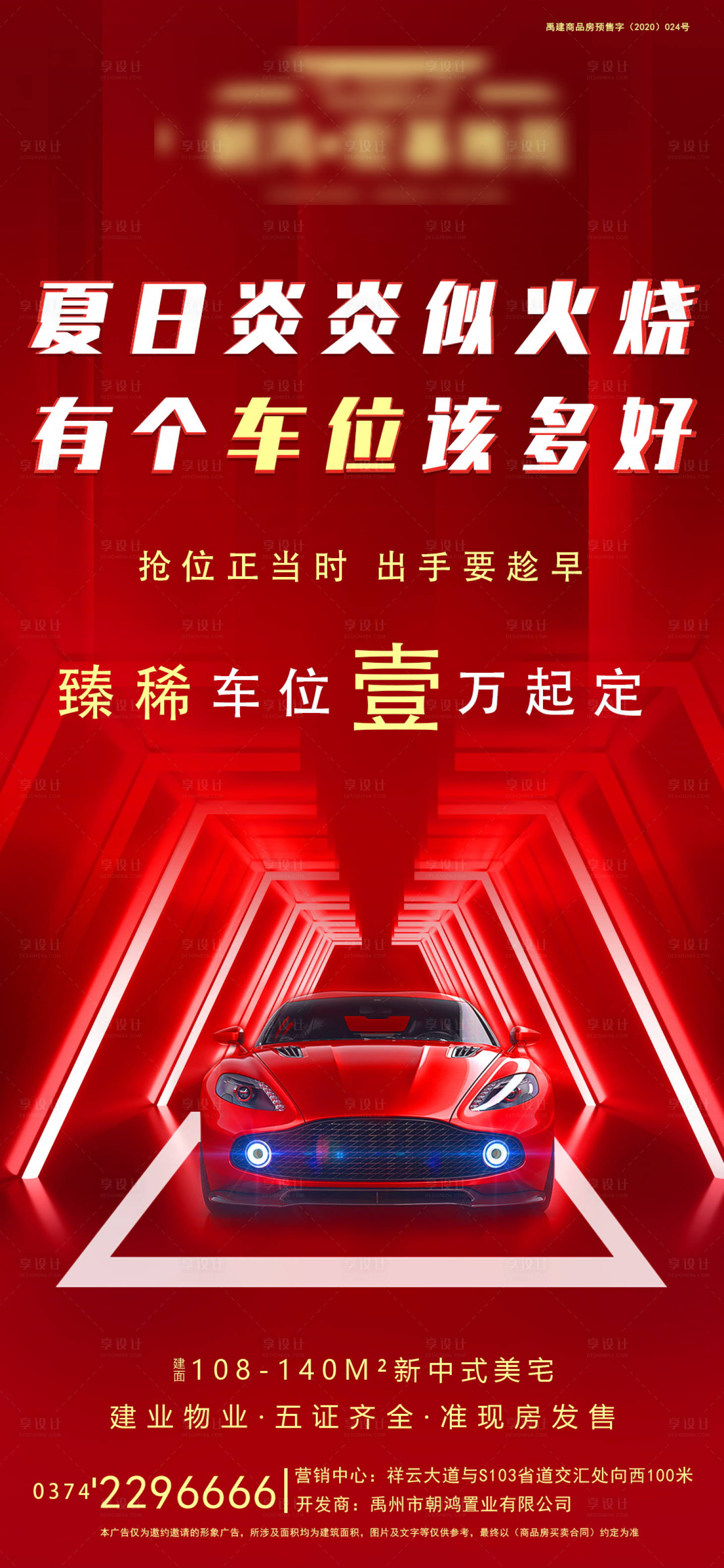 源文件下载【车位海报】编号：15950006641294055