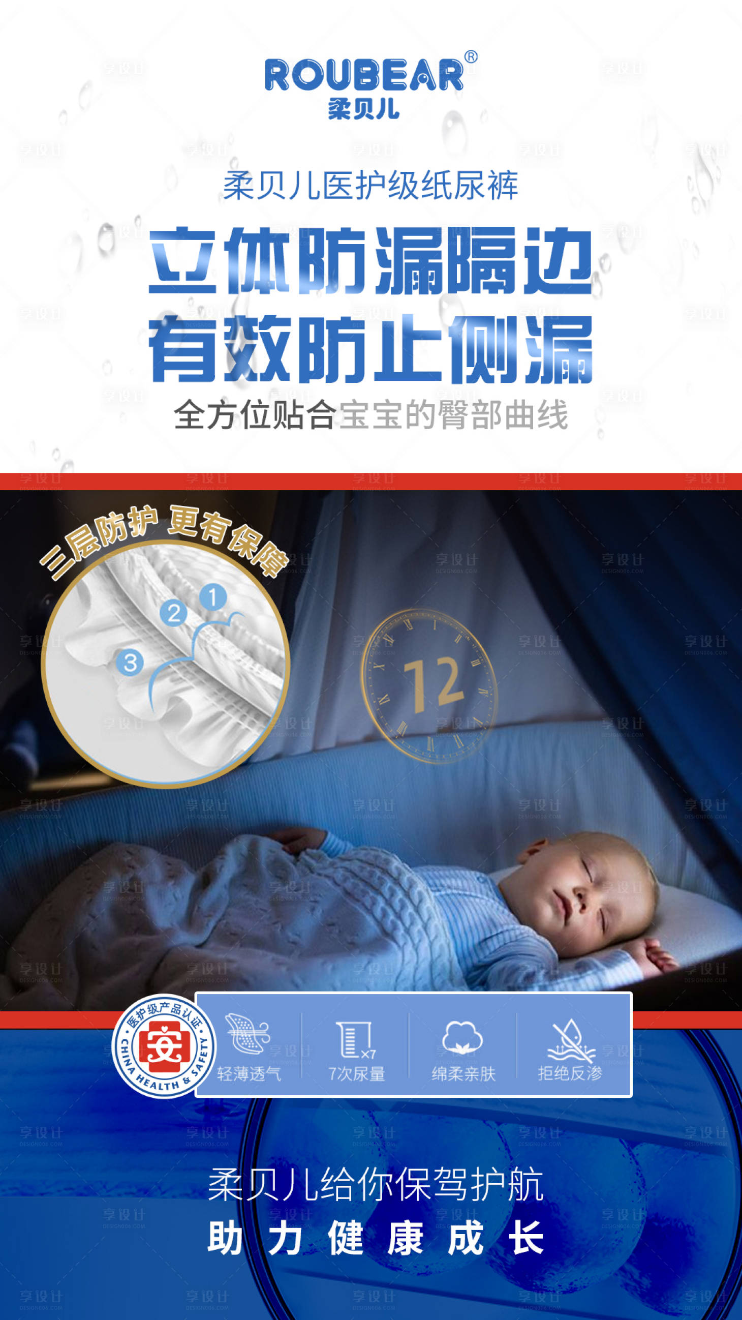 源文件下載【享設(shè)計(jì)】搜索編號(hào)：99000006354652782【母嬰紙尿褲產(chǎn)品海報(bào)】