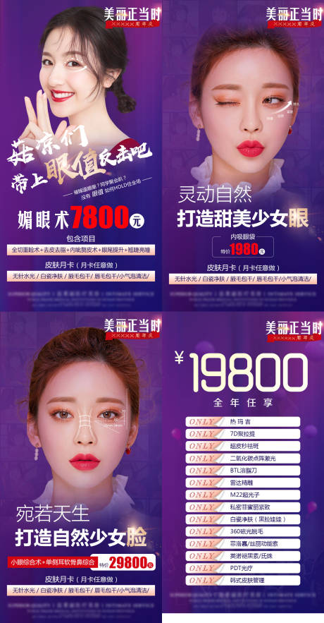 源文件下载【医美整形院庆促销系列海报】编号：85670006300467254