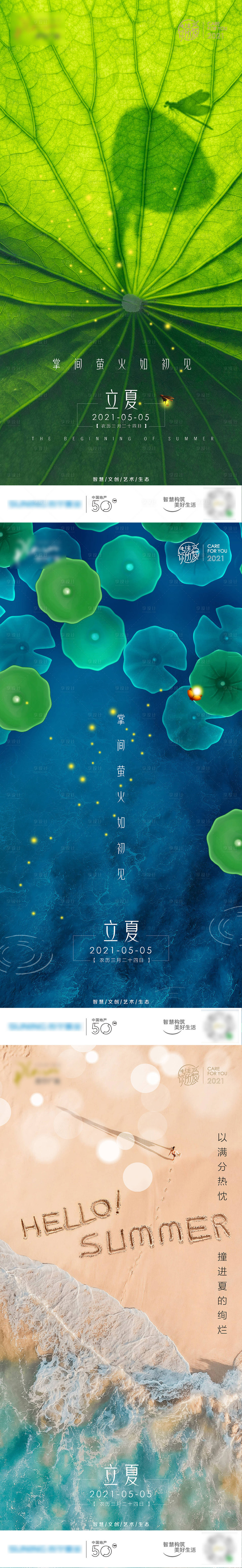 源文件下載【享設計】搜索編號：50700006349454896【立夏節氣稿】