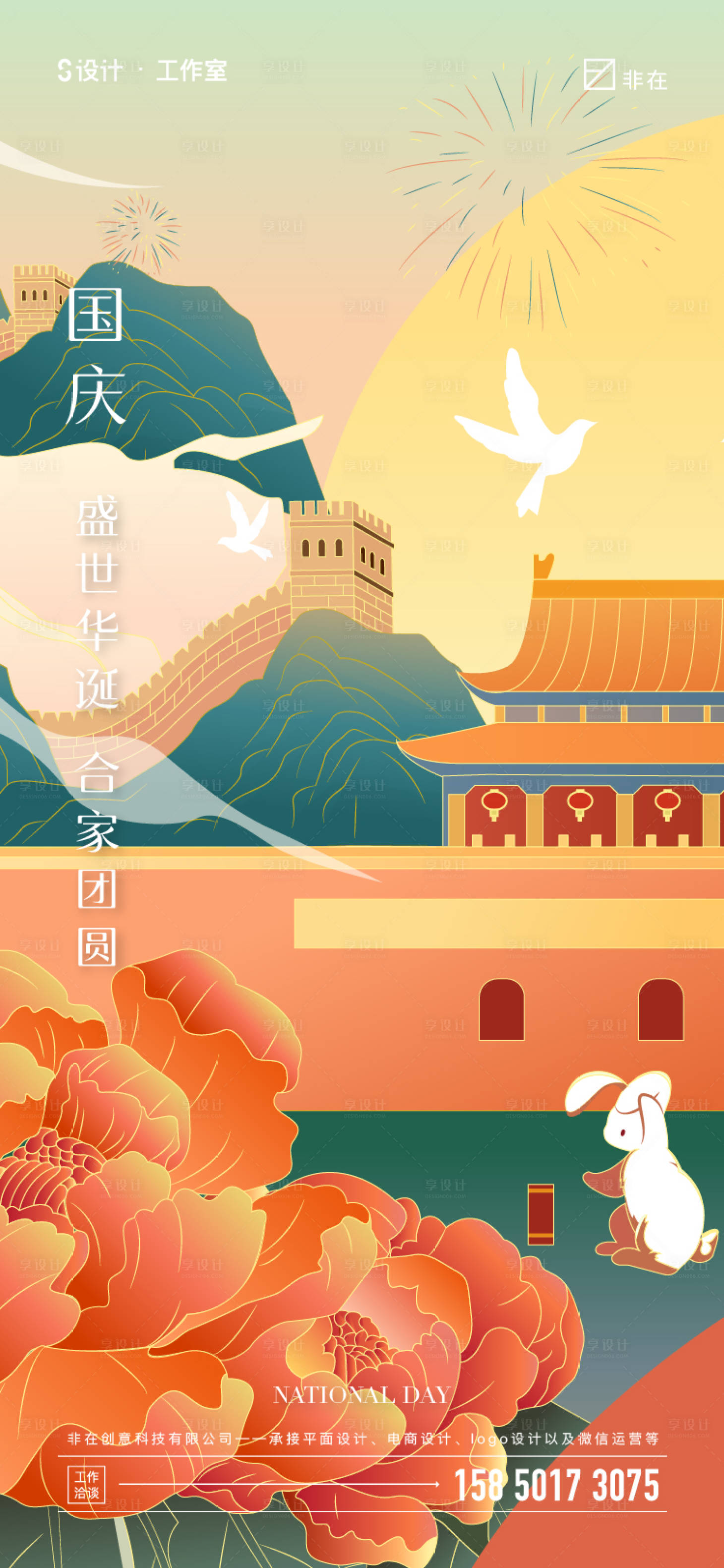 源文件下载【享设计】搜索编号：66360006352981342【中秋国庆】
