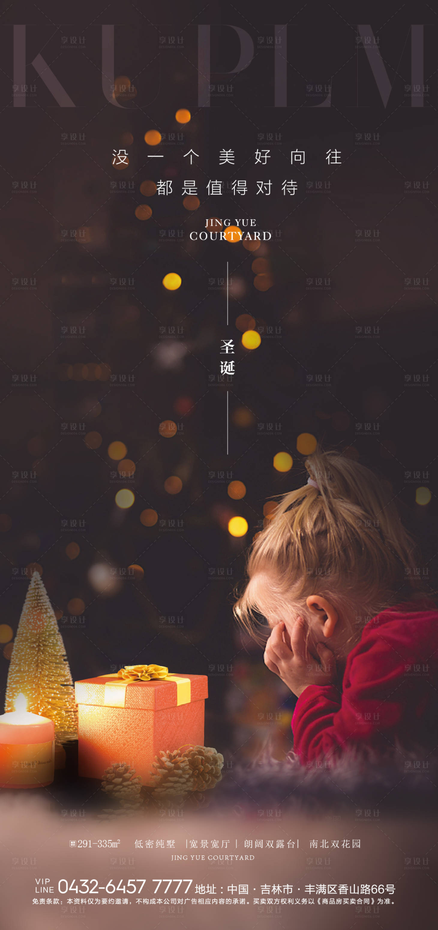 源文件下载【享设计】搜索编号：51750006342923596【圣诞节海报】