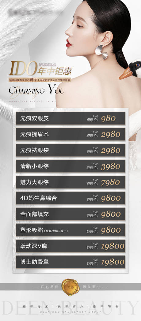源文件下載【享設計】搜索編號：56350006637887065【醫美項目活動海報】