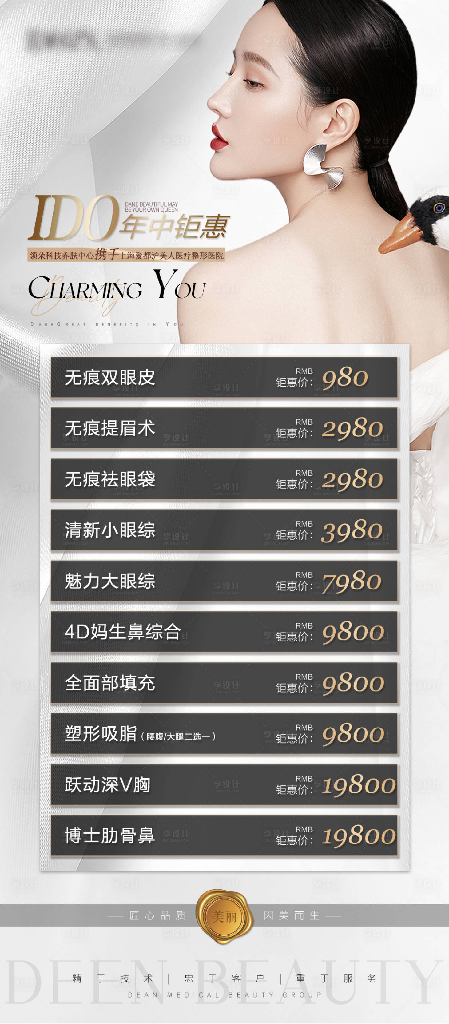 源文件下載【享設計】搜索編號：56350006637887065【醫美項目活動海報】