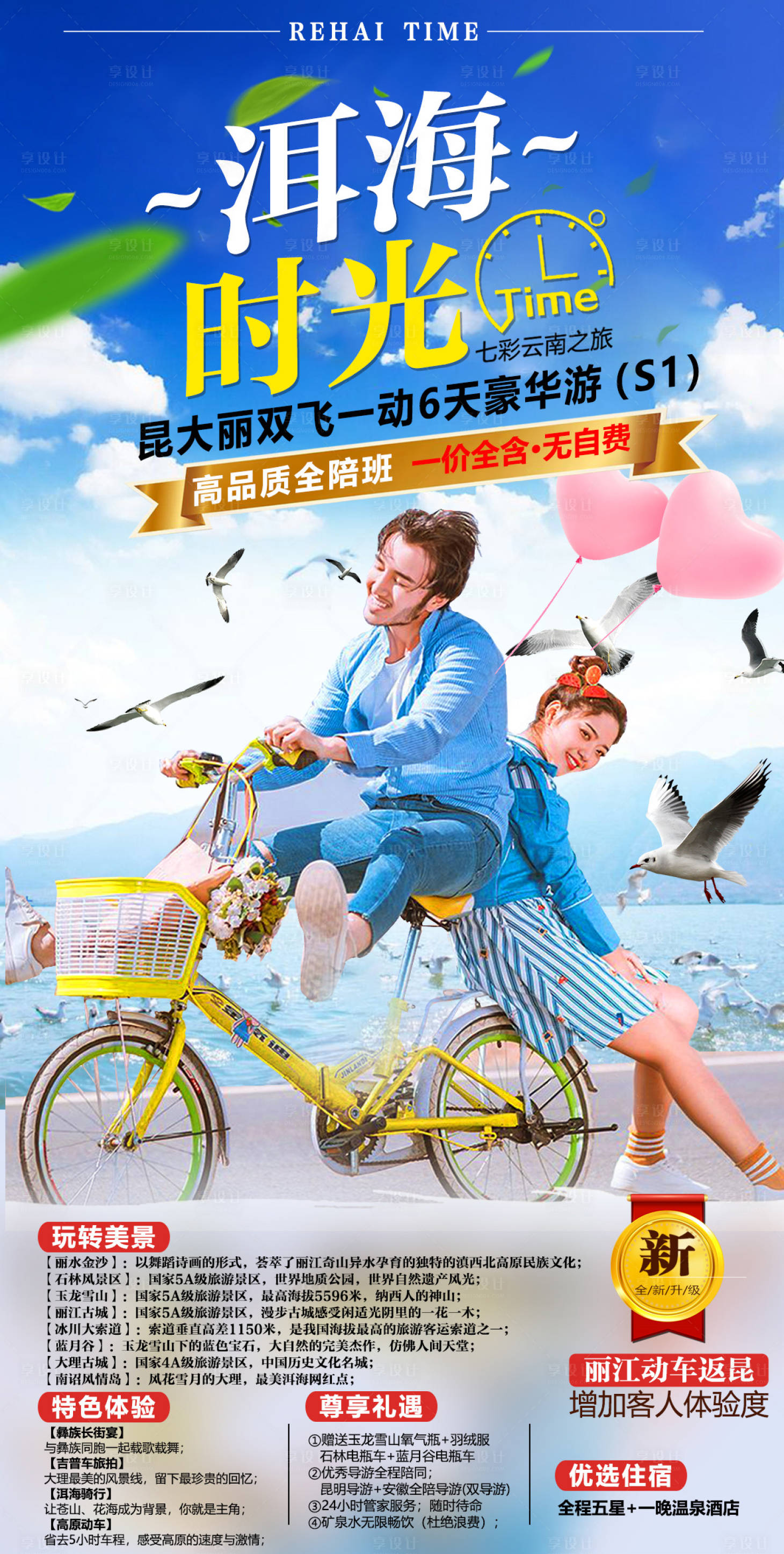 源文件下载【享设计】搜索编号：28430006283136251【洱海时光】