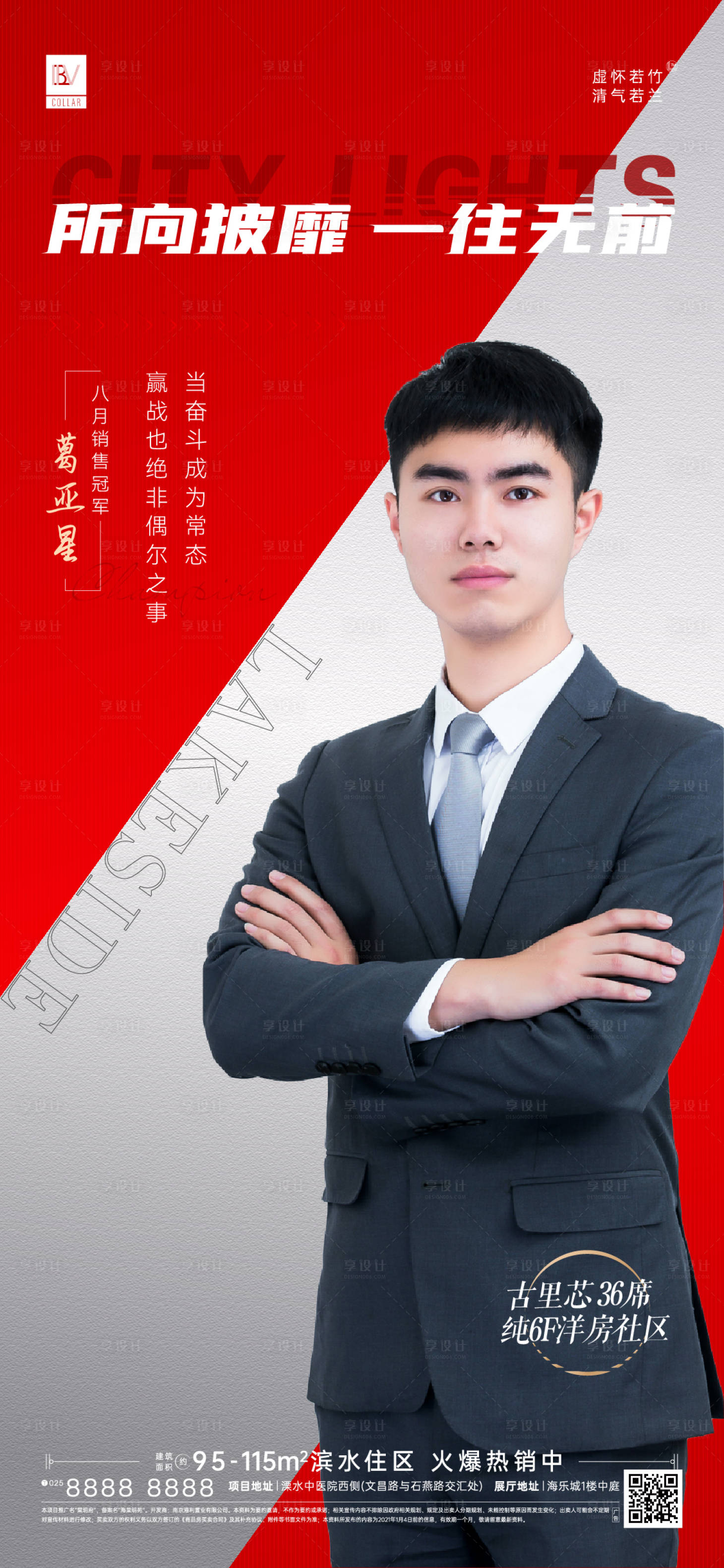 源文件下载【地产月度销冠人物海报】编号：15440006330589346
