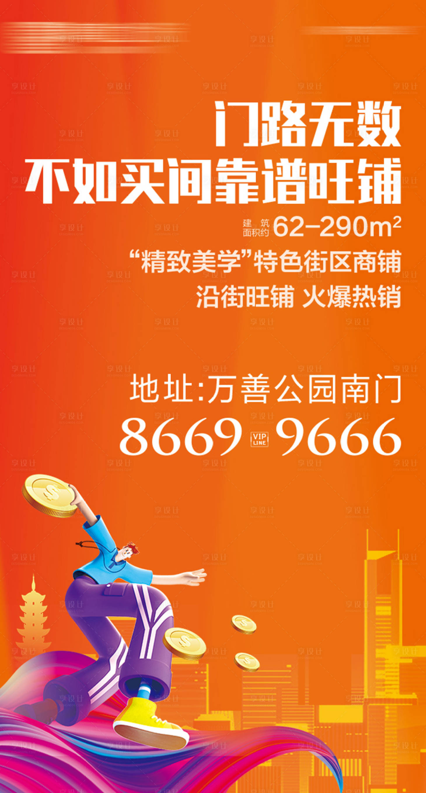 源文件下載【享設計】搜索編號：89890006468046272【商鋪飛機稿 】