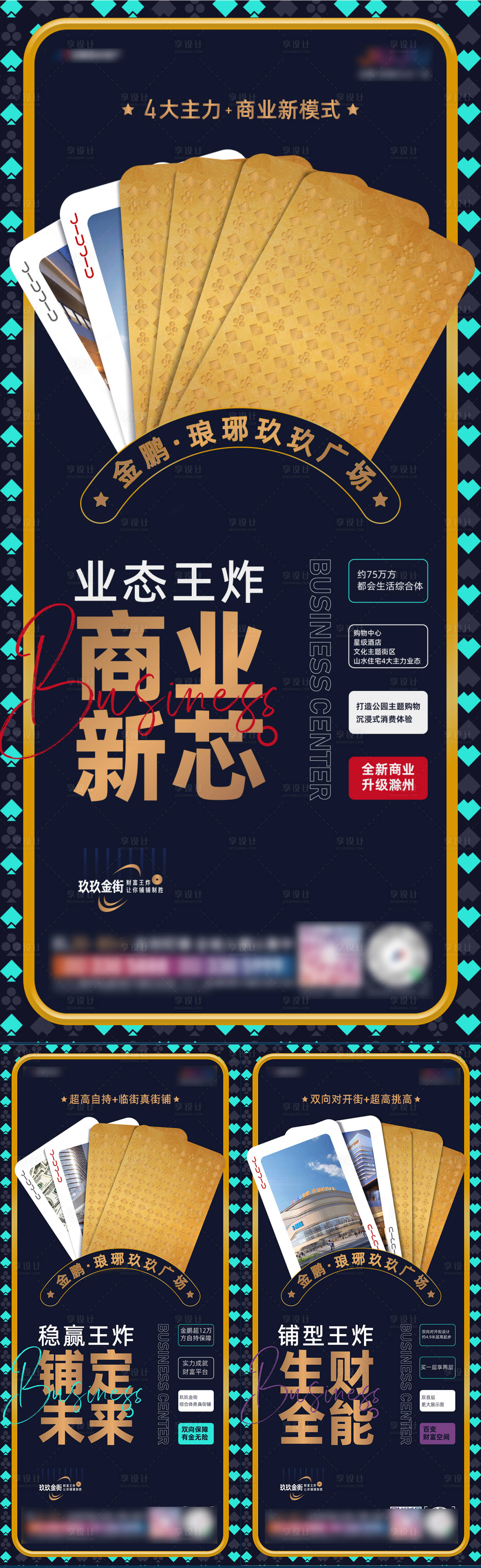 源文件下載【享設計】搜索編號：51040006592635394【商業價值點系列海報】