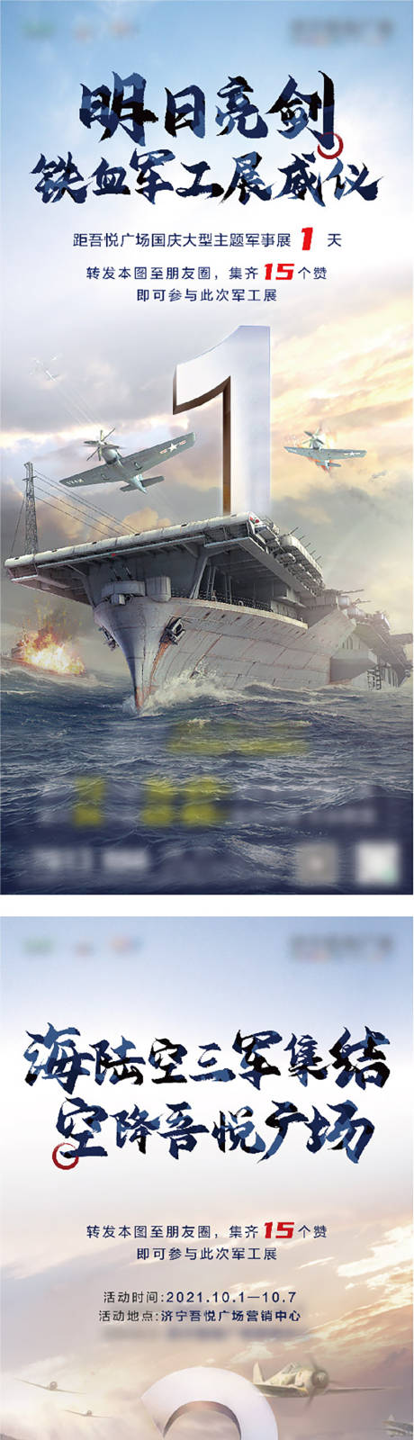 源文件下载【军事展倒计时】编号：29140006635545750
