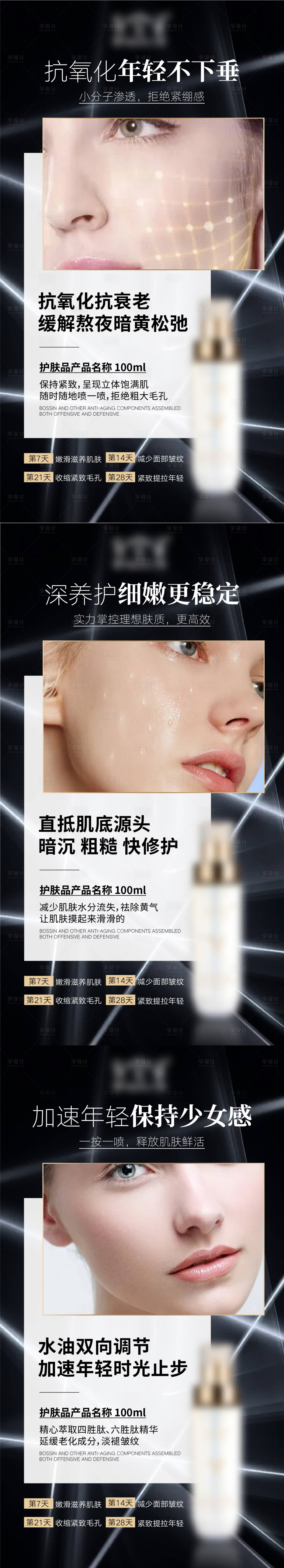 源文件下载【微商护肤产品海报】编号：30940006376338014