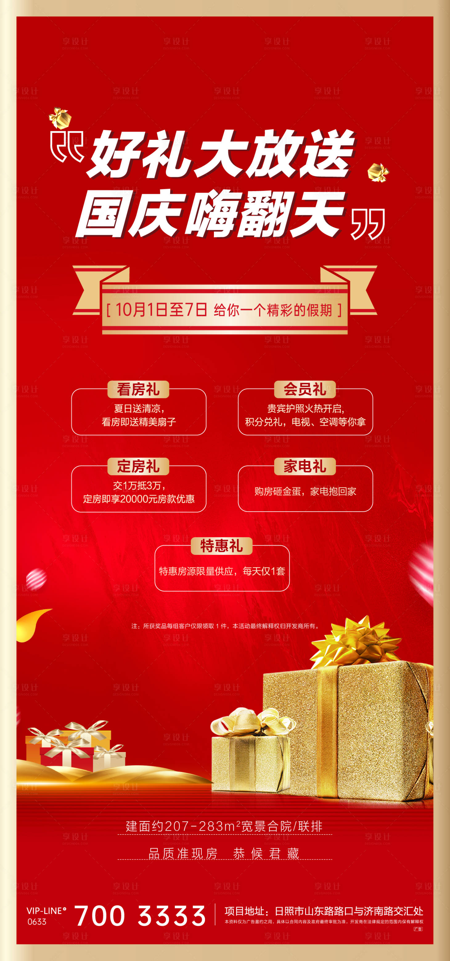 源文件下載【享設計】搜索編號：70420006607121142【國慶活動】