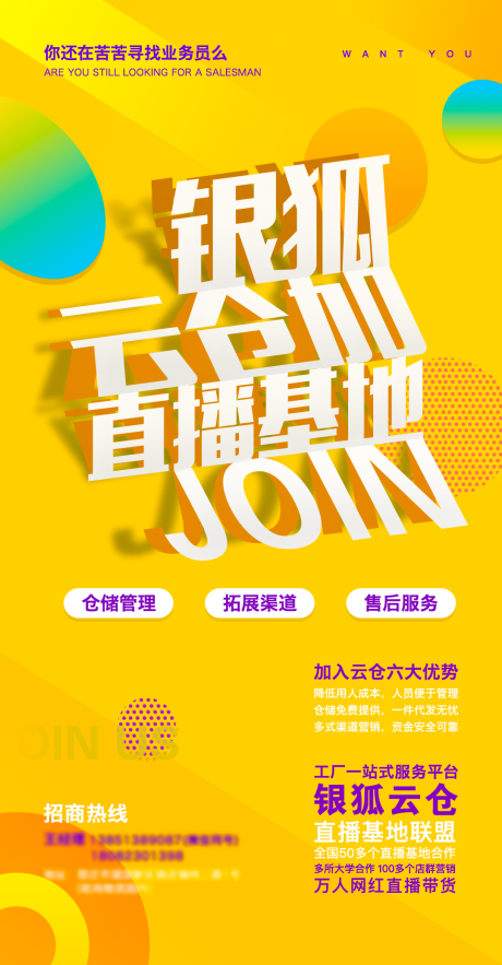 源文件下载【享设计】搜索编号：43400006312588113【电商直播招聘大字报海报】