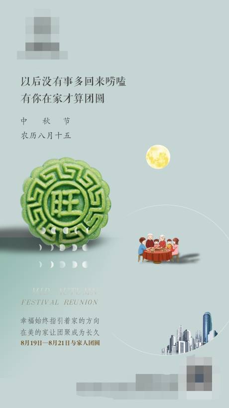 源文件下载【中秋节海报】编号：20210916092050798