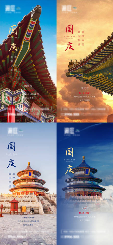 源文件下载【享设计】搜索编号：70260006434372634【国庆节海报】