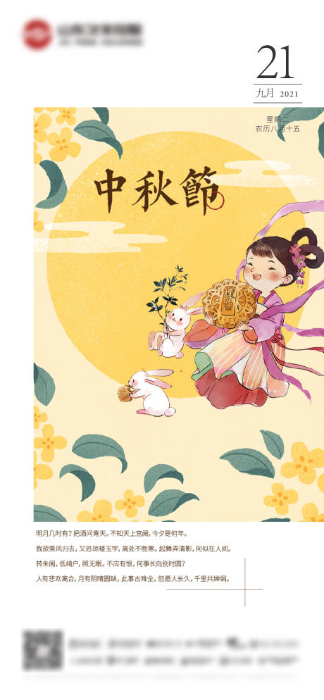 源文件下载【房地产中秋节】编号：74280006439651734