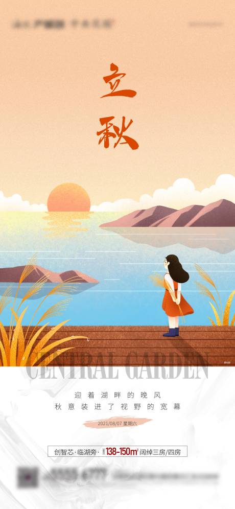 源文件下載【享設計】搜索編號：92680006470931206【立秋】
