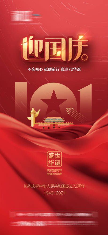 源文件下载【享设计】搜索编号：89930006435939812【国庆节海报】