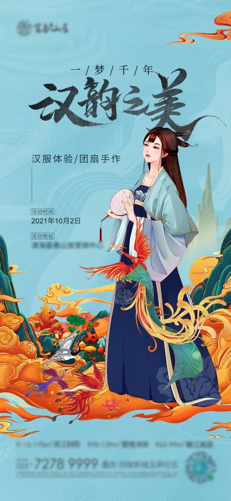 源文件下载【汉服活动】编号：78750006610847753