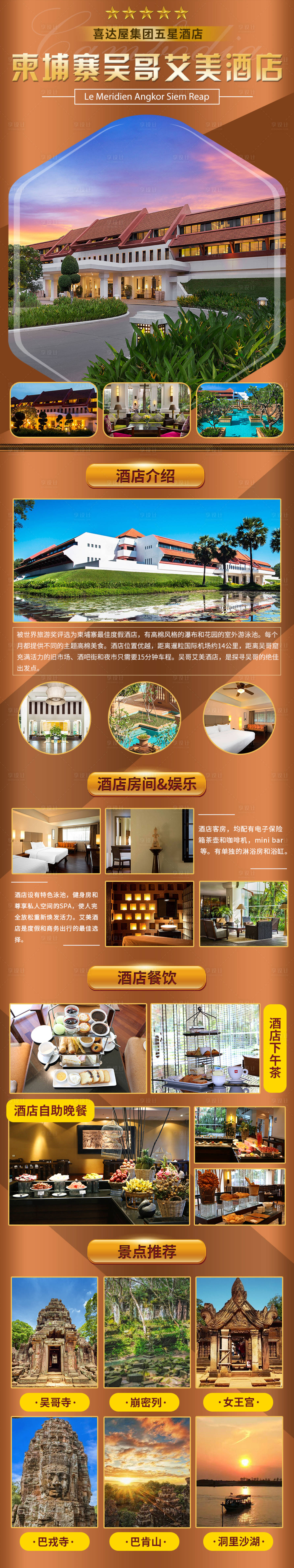 源文件下载【柬埔寨吴哥艾美酒店】编号：72770006589549193