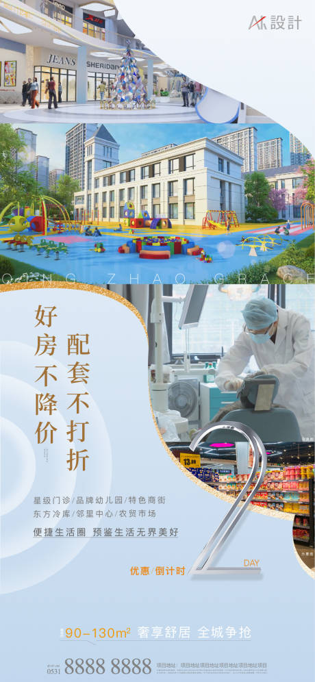 源文件下載【地產(chǎn)品質(zhì)配套價值點倒計時海報】編號：21570006665855896