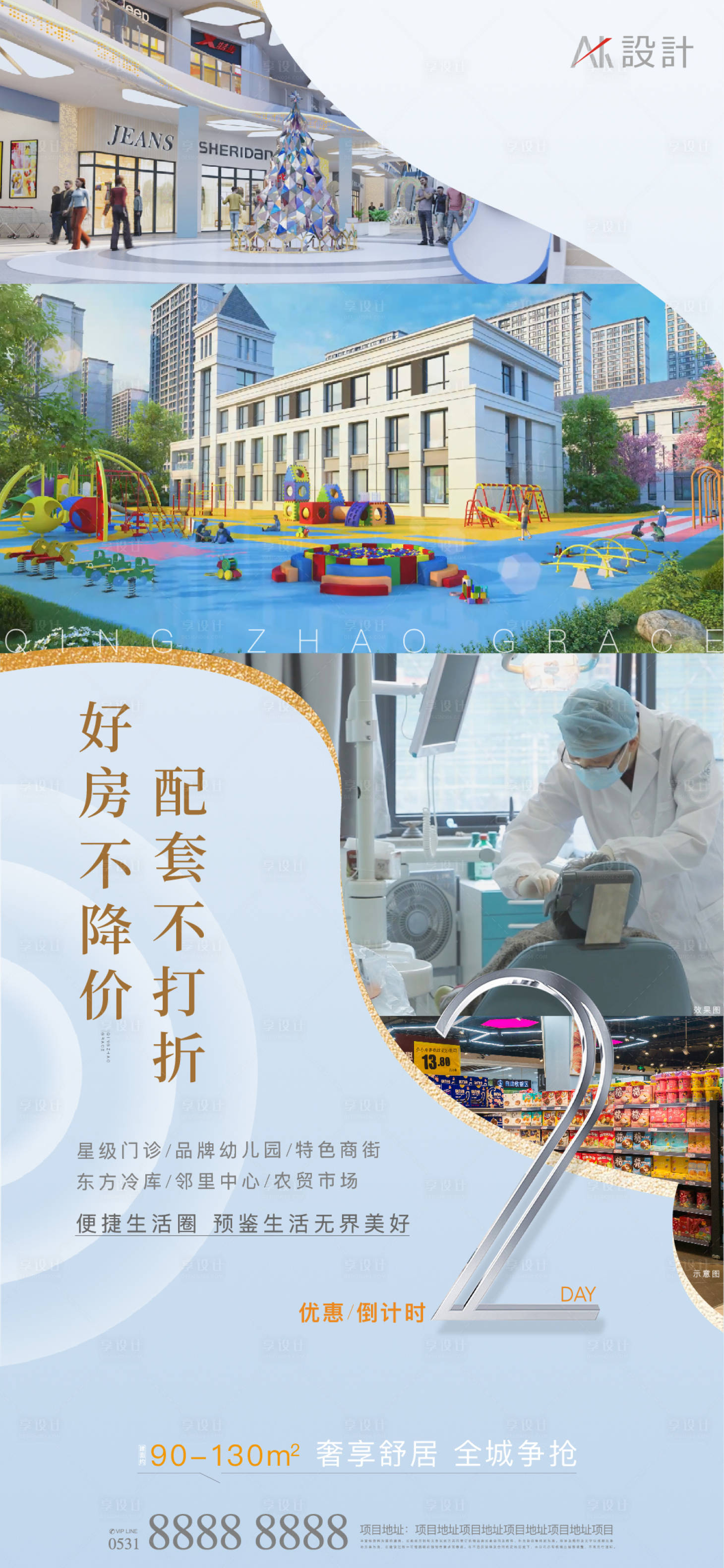 源文件下載【享設計】搜索編號：21570006665855896【地產(chǎn)品質(zhì)配套價值點倒計時海報】